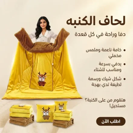 لحاف كنبة 2 في 1 – بطانية فليس بتتقفل مخدة بسوستة