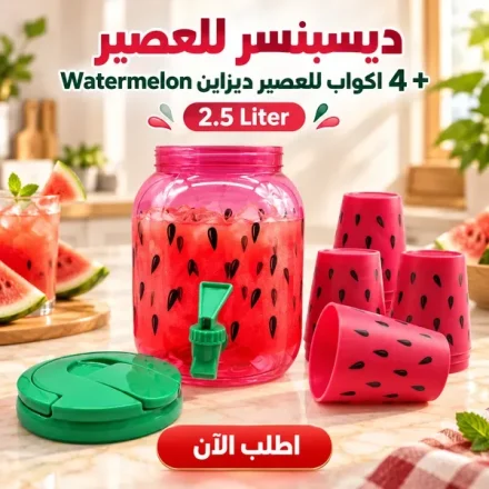 ديسبنسر عصير بتصميم البطيخ 2.5 لتر + 4 كوبايات