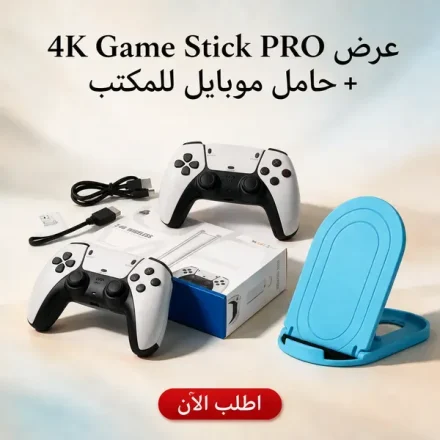 عرض Game Stick PRO 4K بدراعين لاسلكي + حامل موبايل