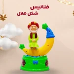 فانوس رمضان على شكل هلال – بيغني وبينوّر وبيلف