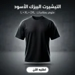 تيشرت أسود سمر ميلتون أوفر سايز – مقاس 2XL