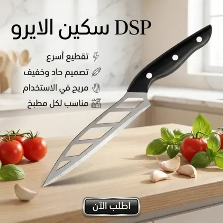 سكينة DSP الإيرو – ستانلس ستيل بفتحات ضد لزق الأكل