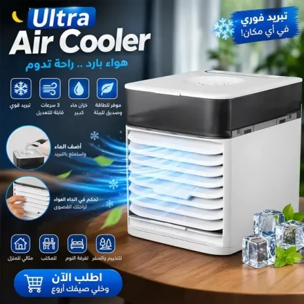 مبرد هواء Arctic Air Ultra – 3 سرعات وخزان مية