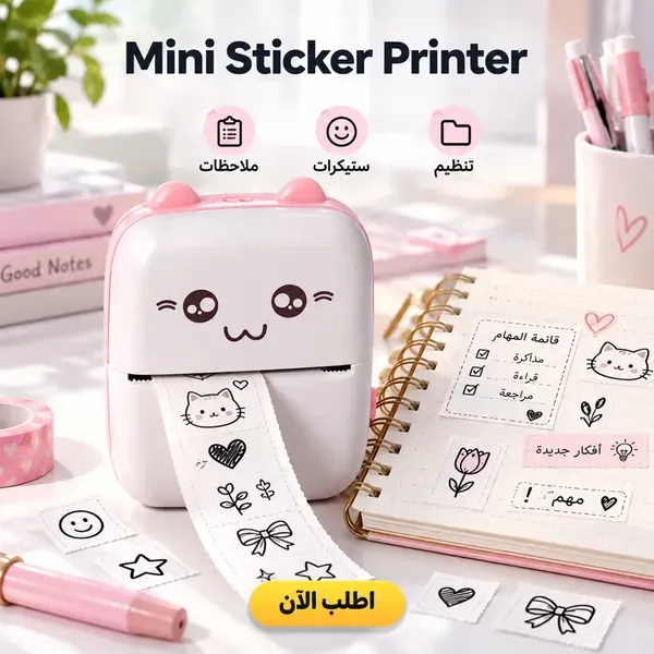 طابعة ملصقات صغيرة Mini Sticker Printer – بلوتوث
