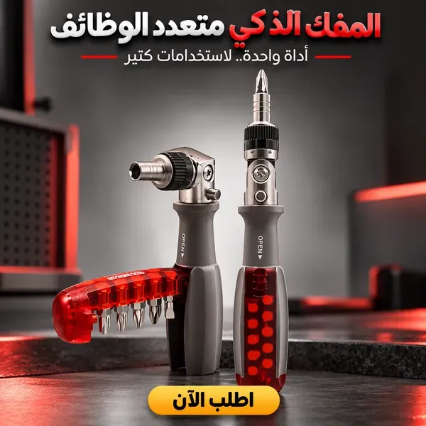 مفك سقاطة 10 في 1 – زاوية 90 و180 درجة ورأس مغناطيسي
