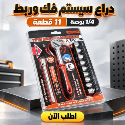 دراع سيستم 1/4 بوصة بلقم من 5 لـ 13 مم – 11 قطعة