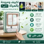 مروحة رذاذ مية 3 في 1 – بإضاءة ليلية وبطارية