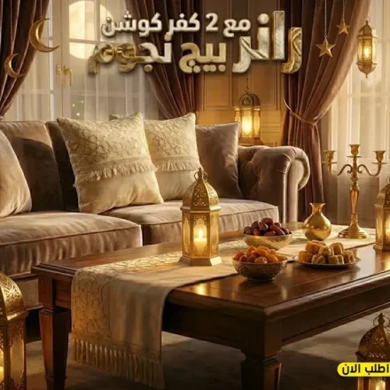رانر سفرة مع 2 كفر كوشن – بيج بنقشة نجوم جولد
