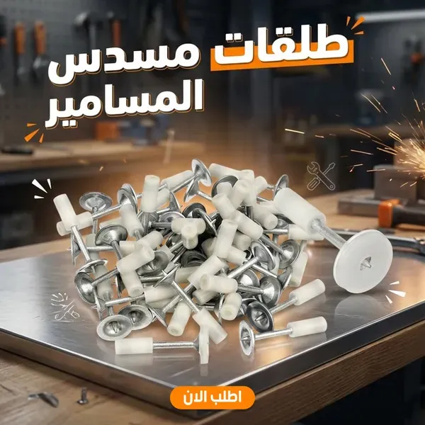 طلقات مسدس المسامير – للخرسانة والحديد والخشب