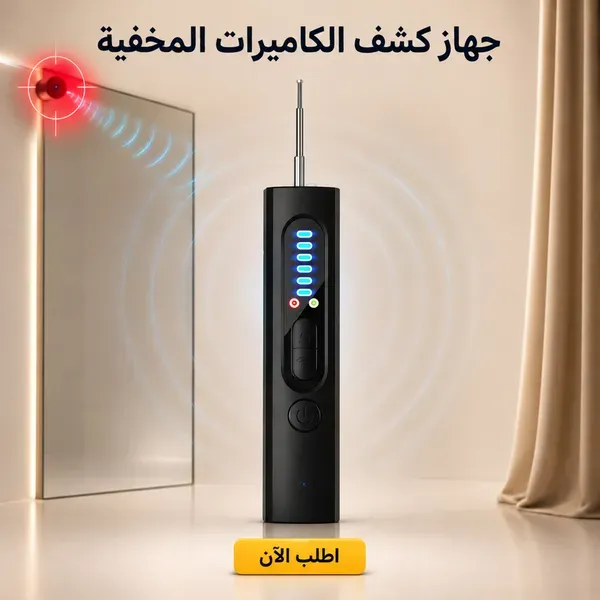 جهاز كشف الكاميرات المخفية وأجهزة التتبع GPS