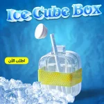 Ice Cube Box – كوباية وقالب تلج 2 في 1 سعة 500 مل