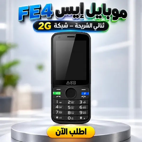 موبايل ACE FE4 بشريحتين – راديو FM وتسجيل مكالمات