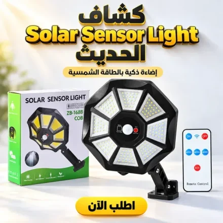 كشاف Solar Sensor Light – 168 ليد بالطاقة الشمسية