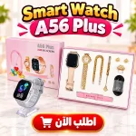 ساعة ذكية A56 Plus – شاشة ملونة ومقاومة للمية