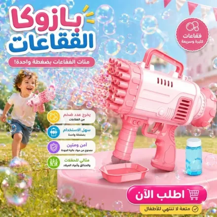 مسدس فقاعات بازوكا كهربائي 40 فتحة – وردي مع سائل فقاعات